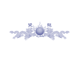 瓷龙