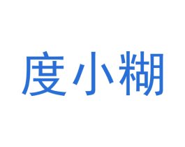 度小糊 第09类科学仪器商标转让 注册号41457956