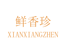 鲜香珍 第30类小食配料商标转让 注册号32591804