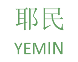 耶民 第09类科学仪器商标转让 注册号55873075