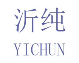 沂纯 第31类水果花木商标转让 注册号32593338