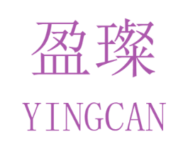 盈璨 第25类服装鞋帽商标转让 注册号32632617