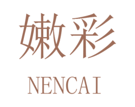 嫩彩 第10类医疗器械商标转让 注册号48066568