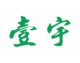 壹宇 第09类科学仪器商标转让 注册号28228095