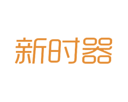 新时器 第28类体育玩具商标转让 注册号20133113