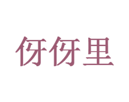 商标效果图