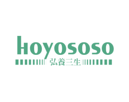 弘养三生 HOYOSOSO