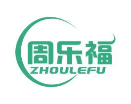 周乐福 第29类食品商标转让 注册号19797321