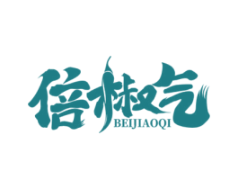 倍椒气 第30类小食配料商标转让 注册号76461537