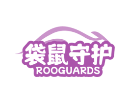 袋鼠守护 ROOGUARDS 第10类医疗器械商标转让 注册号76477250