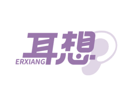 耳想 第09类科学仪器商标转让 注册号76083105