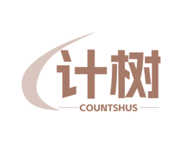 计树 COUNTSHUS 第09类科学仪器商标转让 注册号76469076