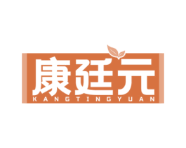 康廷元 第05类医药商标转让 注册号76349236