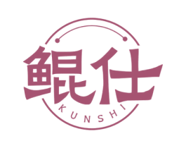 鲲仕 第25类服装鞋帽商标转让 注册号76345084