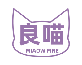 良喵 MIAOW FINE 第25类服装鞋帽商标转让 注册号76352876