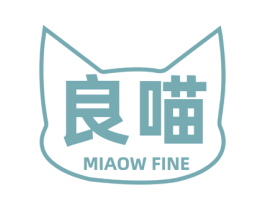良喵 MIAOW FINE 第03类化妆品商标转让 注册号76358088