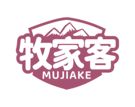 牧家客 第30类小食配料商标转让 注册号76226582