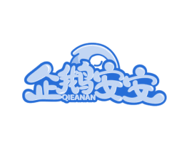 企鹅安安 第05类医药商标转让 注册号76161566