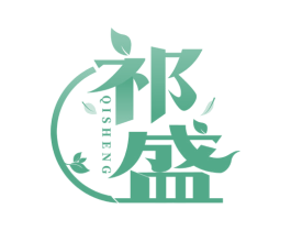 祁盛 第30类小食配料商标转让 注册号76288432