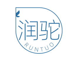 润驼 第03类化妆品商标转让 注册号76164128