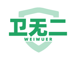 卫无二