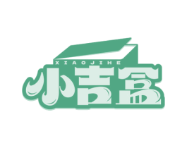 小吉盒 第30类小食配料商标转让 注册号76622071