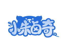 小朱卤奇