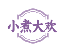 小煮大欢 第35类广告贸易商标转让 注册号76387744