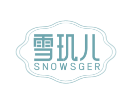 雪玑儿 SNOWSGER 第03类化妆品商标转让 注册号76619231