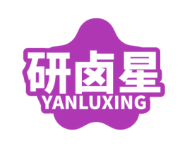研卤星 第29类食品商标转让 注册号76476800