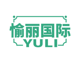 愉丽国际 YULI 第10类医疗器械商标转让 注册号76295280