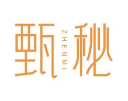 甄秘