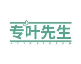 专叶先生 JOYEXINSUN