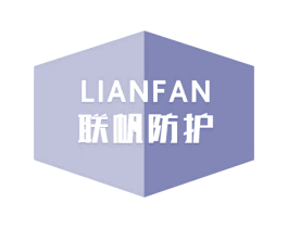 联帆防护 第10类医疗器械商标转让 注册号65548293