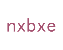 NXBXE 第25类服装鞋帽商标转让 注册号48196423