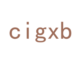 CIGXB 第25类服装鞋帽商标转让 注册号48202780