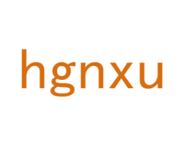 HGNXU 第25类服装鞋帽商标转让 注册号48199400