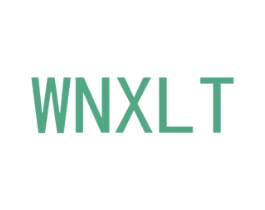 WNXLT 第03类化妆品商标转让 注册号48184735