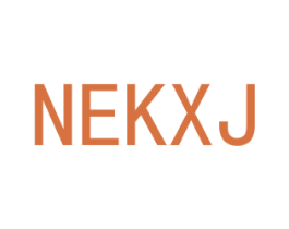 NEKXJ 第03类化妆品商标转让 注册号48693515