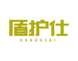 盾护仕 第10类医疗器械商标转让 注册号44121400