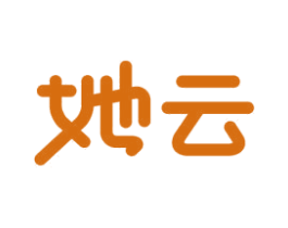 她云