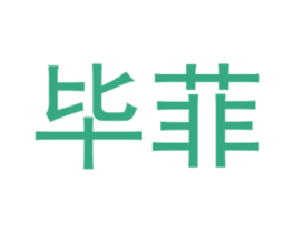 毕菲 第25类服装鞋帽商标转让 注册号40432135