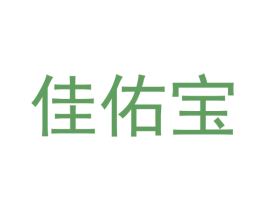 佳佑宝 第03类化妆品商标转让 注册号61620777