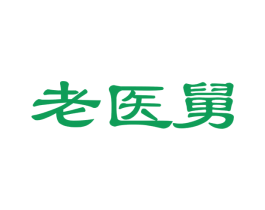 老医舅 第05类医药商标转让 注册号66585282