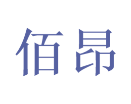 佰昂 第09类科学仪器商标转让 注册号47452072