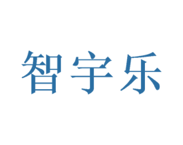 智宇乐