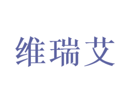 维瑞艾