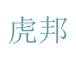 虎邦