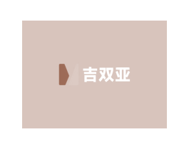 吉双亚
