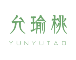 允瑜桃
